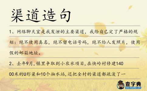 渠道造句