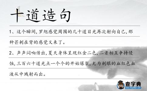 十道造句