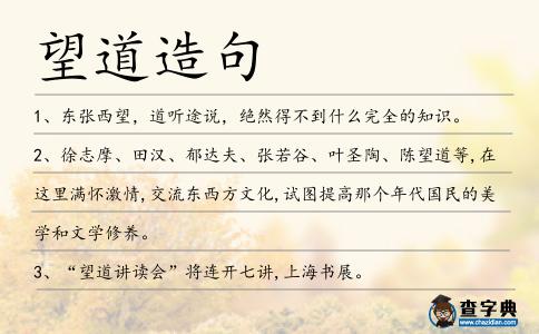 望道造句