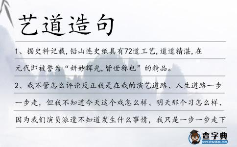 藝道造句