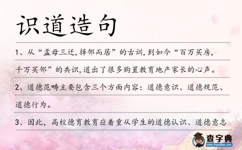 識道造句