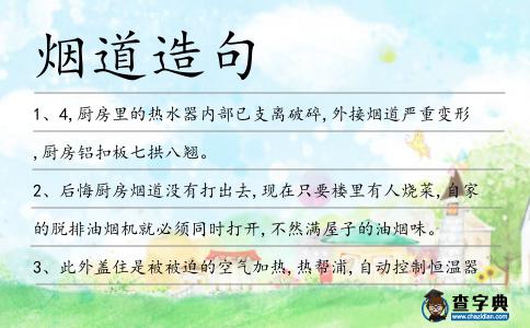 煙道造句