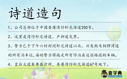 詩道造句