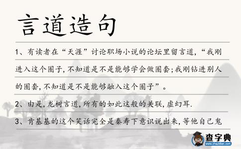 言道造句