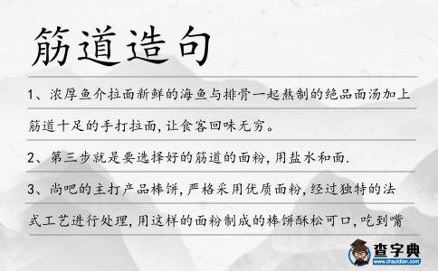 筋道造句
