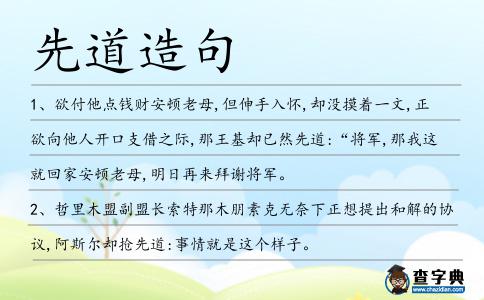 先道造句