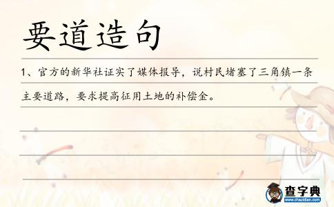 要道造句