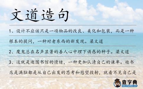 文道造句