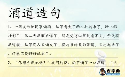 酒道造句