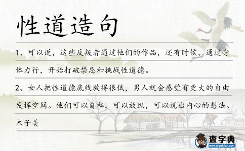 性道造句