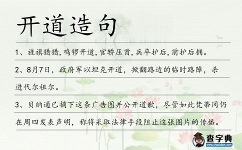 開道造句