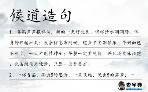 候道造句