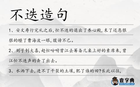 不迭造句