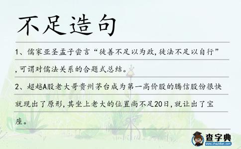 不足造句