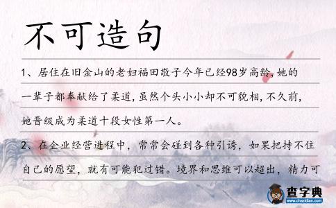 不可造句