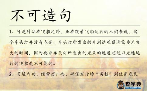 不可造句