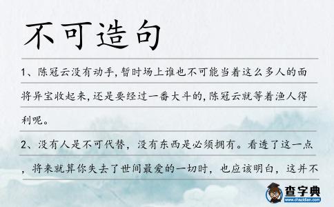 不可造句
