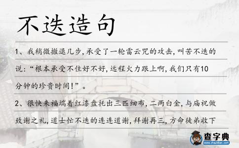 不迭造句