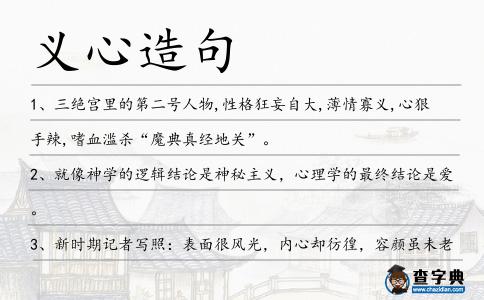 義心造句