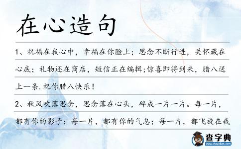 在心造句