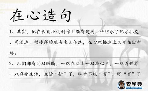在心造句