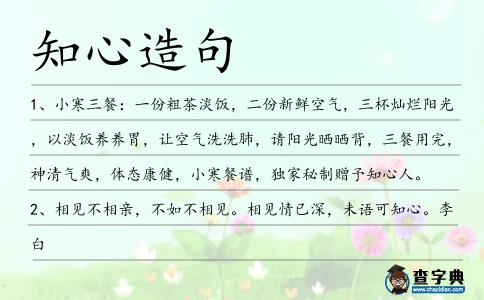 知心造句