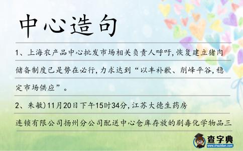 中心造句