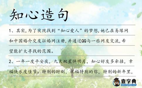 知心造句