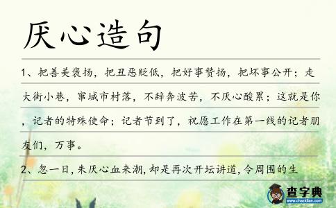 厭心造句