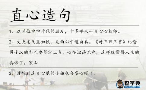 直心造句