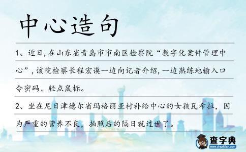 中心造句