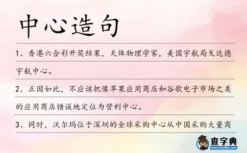 中心造句