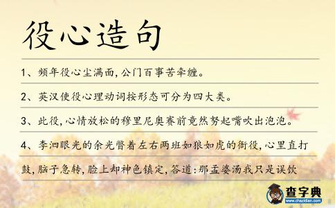 役心造句
