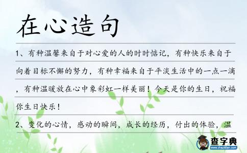 在心造句