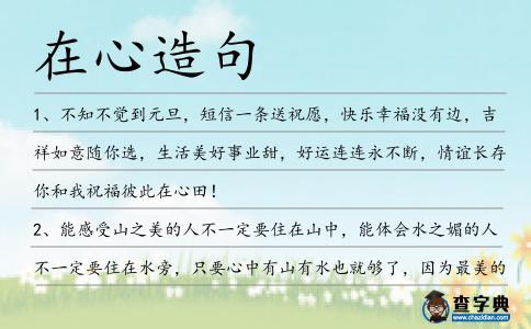 在心造句