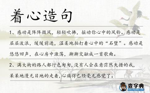 著心造句