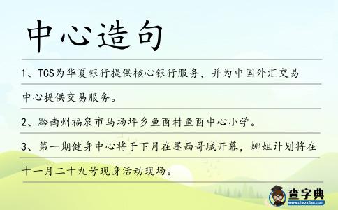 中心造句