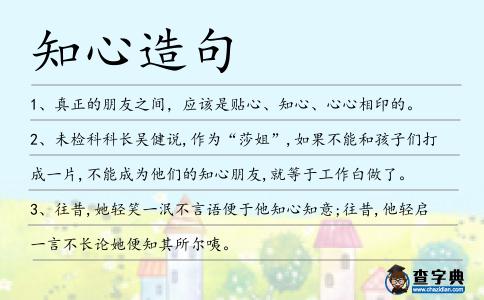 知心造句