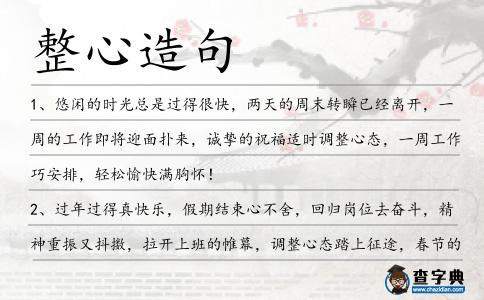 整心造句