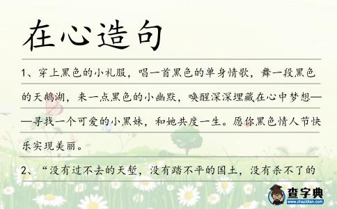 在心造句