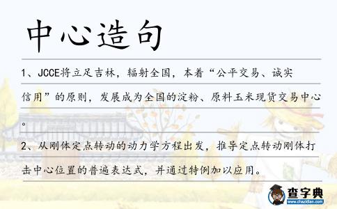 中心造句