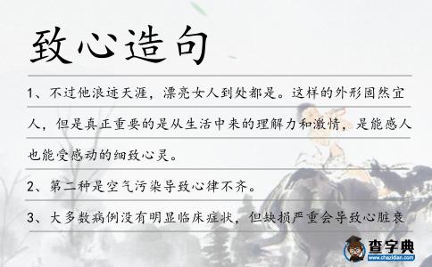 致心造句