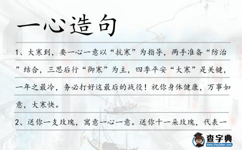 一心造句