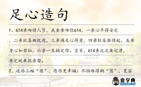 足心造句