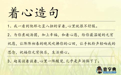 著心造句