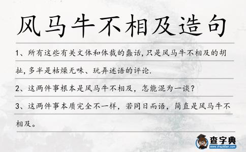 風馬牛不相及造句
