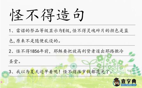 怪不得造句