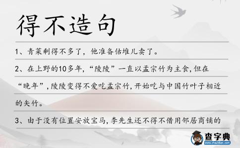 得不造句