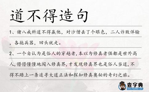 道不得造句