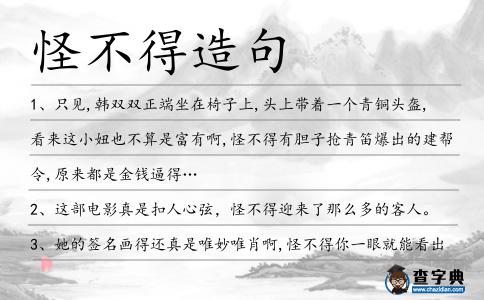 怪不得造句